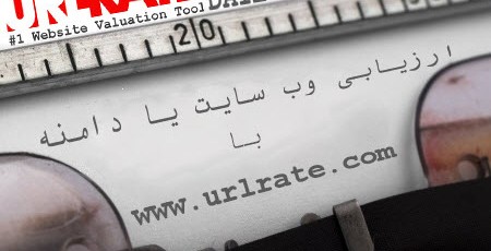 ارزش وب سایت یا دامنه